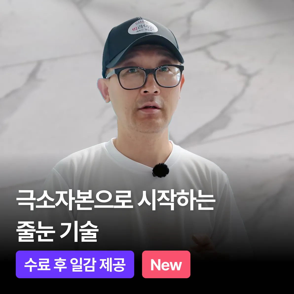 줄눈 기술 창업