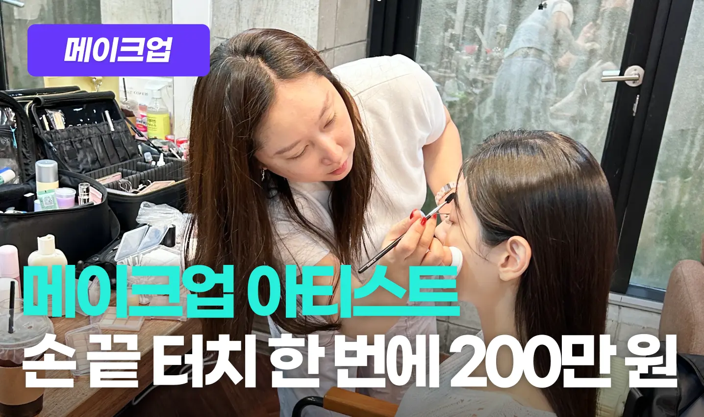 메이크업 프로그램 이미지