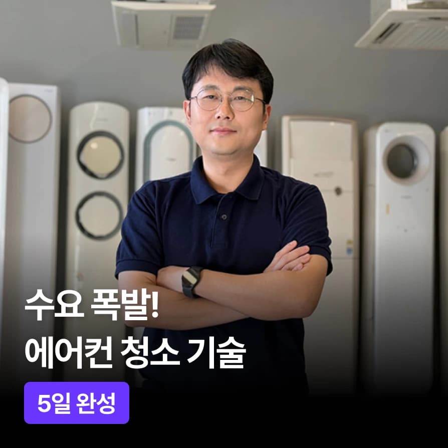 에어컨청소 창업