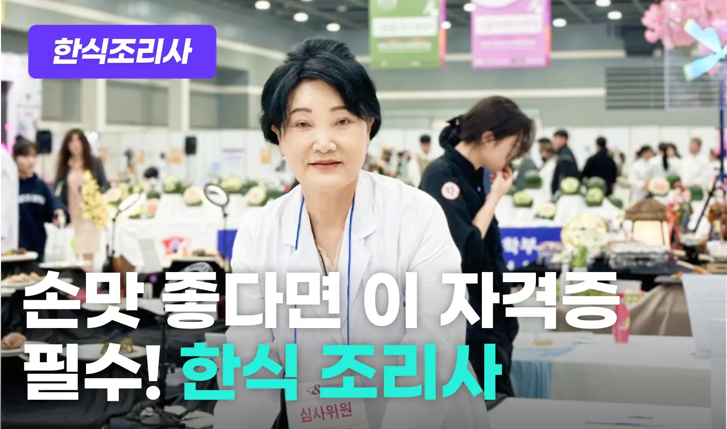 한식조리 프로그램 이미지