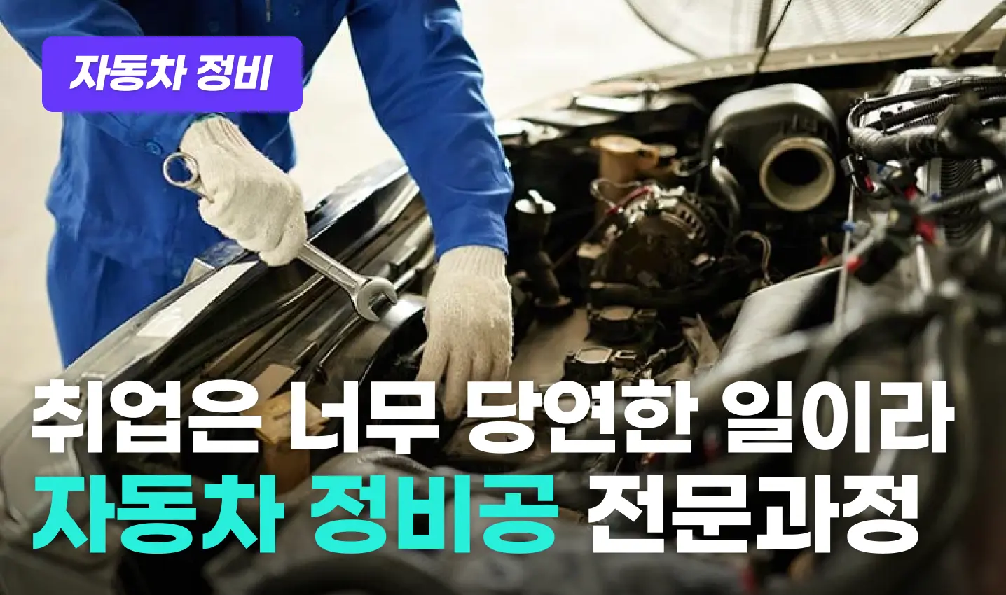 자동차정비 프로그램 이미지