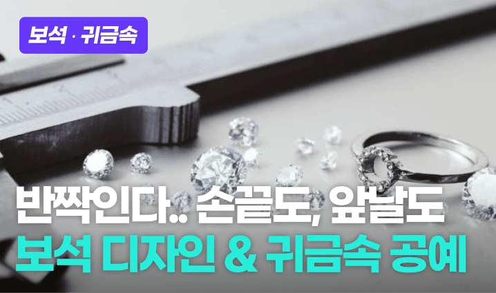 보석 디자인가공 프로그램 이미지