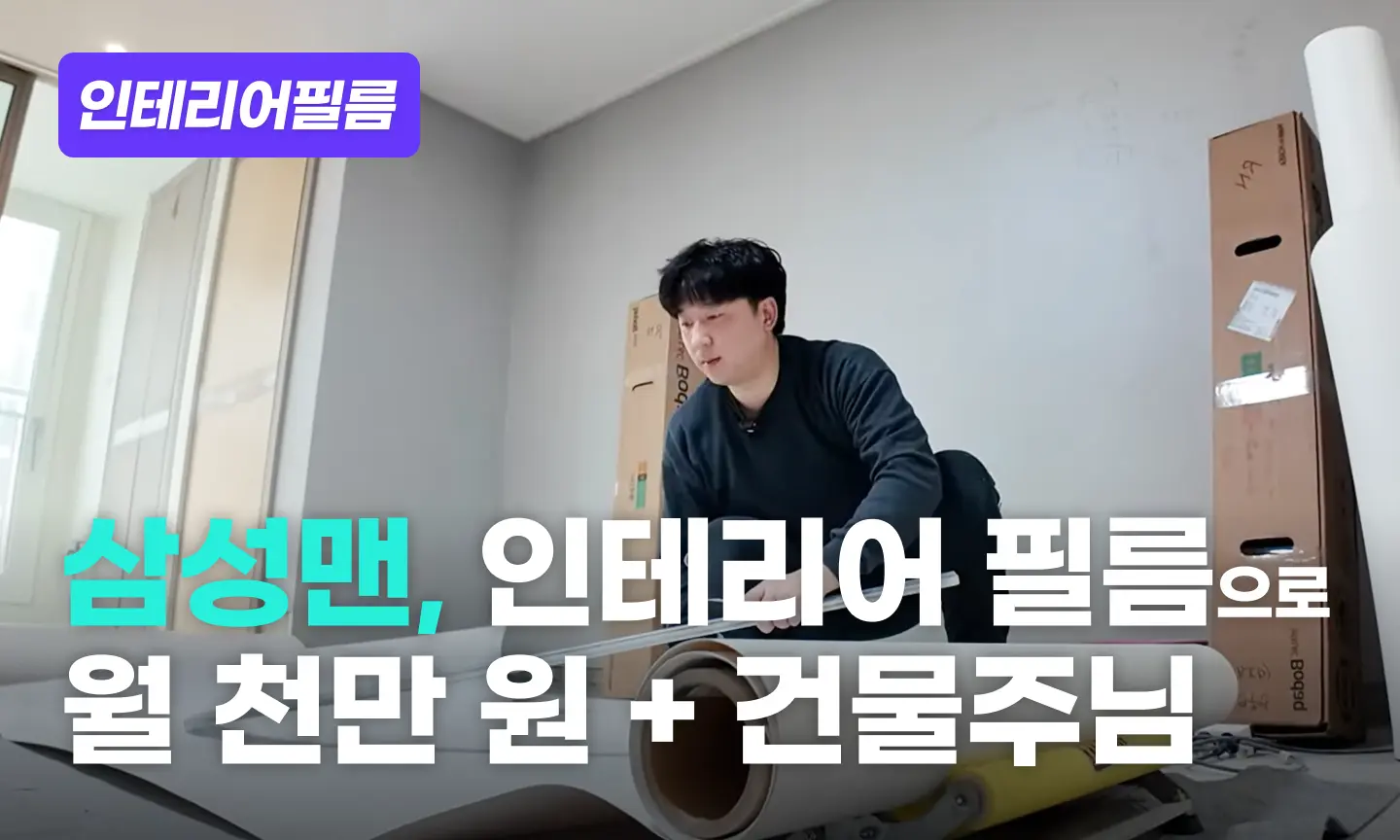 인테리어필름 프로그램 이미지