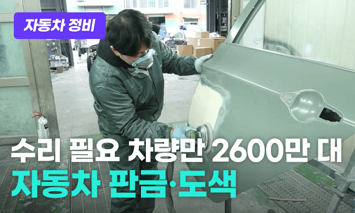 자동차외형복원 프로그램 이미지