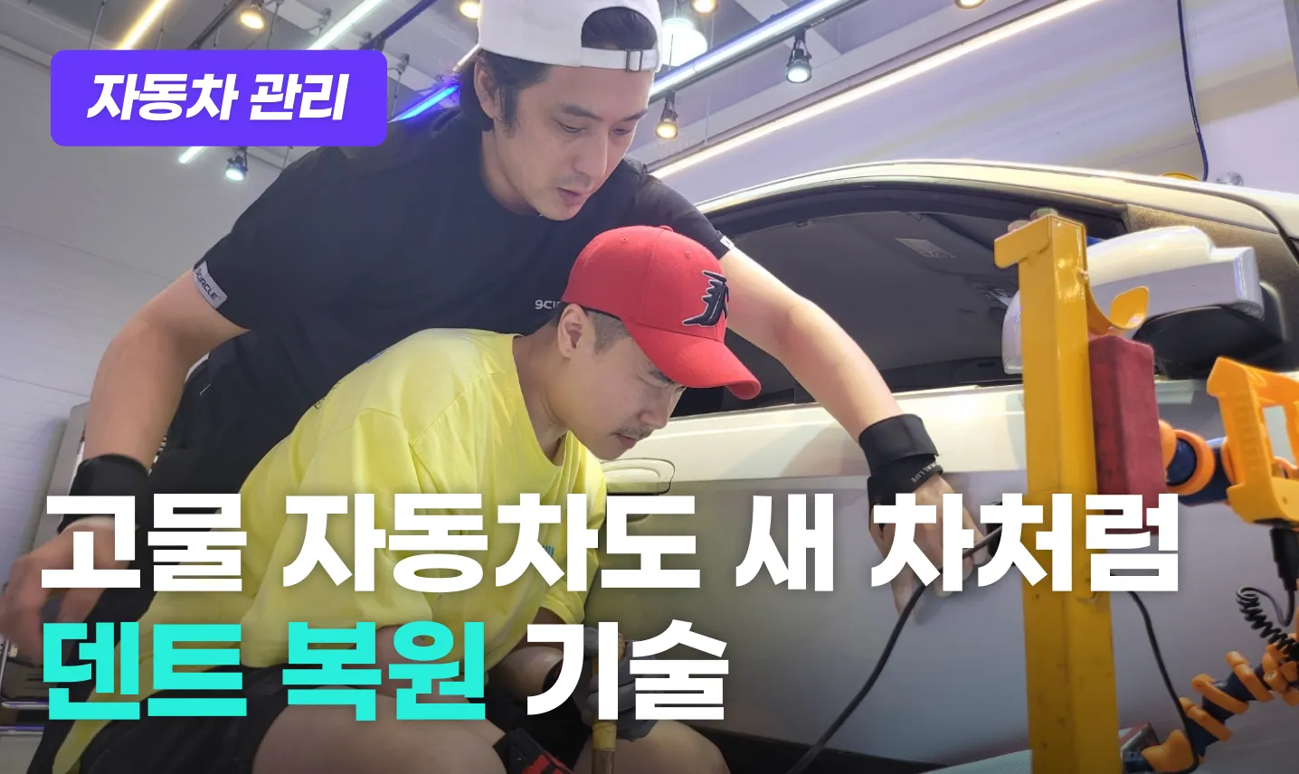 덴트복원 프로그램 이미지